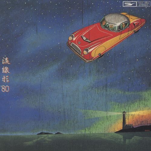 松任谷由実 / 流線形´80【CD】
