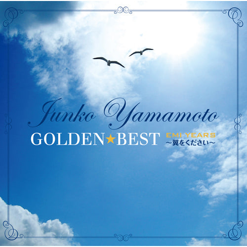 山本 潤子 / 山本潤子 ゴールデン☆ベスト EMI Years【CD】