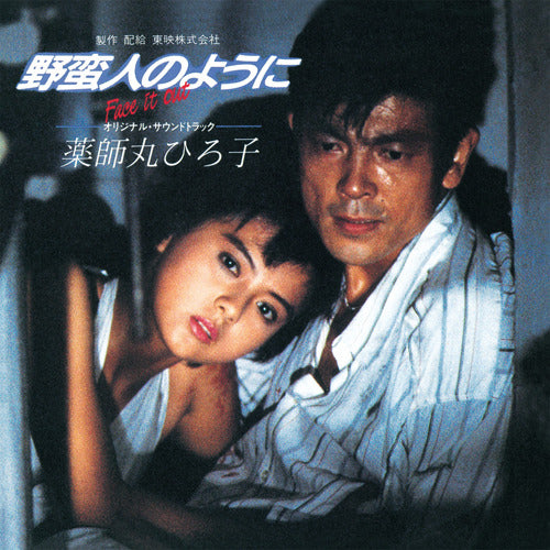 加藤和彦 / 野蛮人のように オリジナル・サウンドトラック【CD】