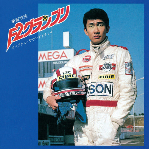 羽田健太郎 / F2グランプリ オリジナル・サウンドトラック【CD】