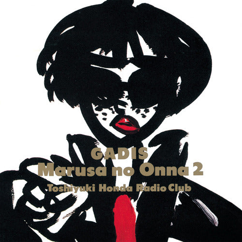 本多俊之 / ガディス/マルサの女 2【CD】