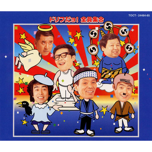 ザ・ドリフターズ / ドリフだヨ！全員集合（青盤）【CD】