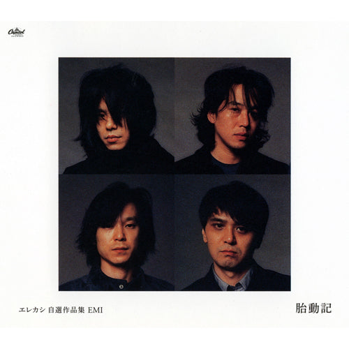 エレファントカシマシ / エレカシ自選作品集 EMI 胎動記【CD】