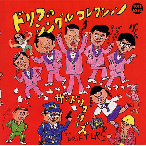 ザ・ドリフターズ / ドリフのシングルコレクション【CD】