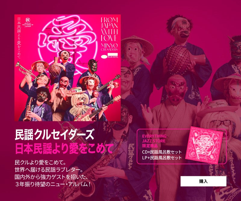 民謡クルセイダーズ