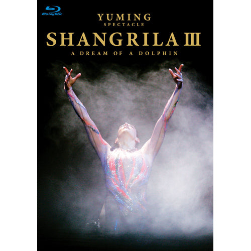 松任谷由実 / YUMING SPECTACLE SHANGRILA III -A DREAM OF A DOLPHIN-【Blu-ray】