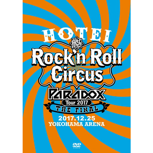 布袋寅泰 / HOTEI Paradox Tour 2017 The FINAL ～Rock’n Roll Circus～【DVD】