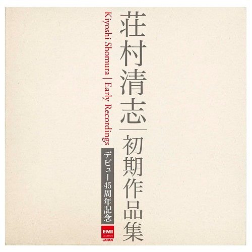 荘村清志 / デビュー45周年記念 初期作品集【CD】【HQCD】