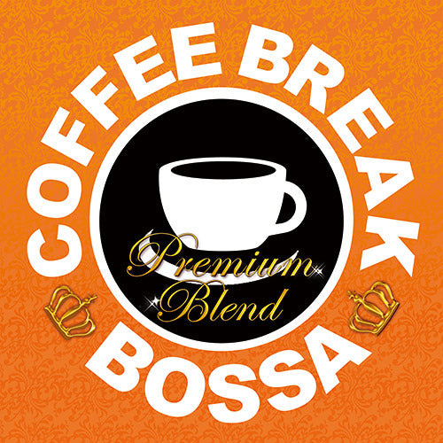 V.A. / コーヒー・ブレイク・ボッサ～プレミアムブレンド【CD】