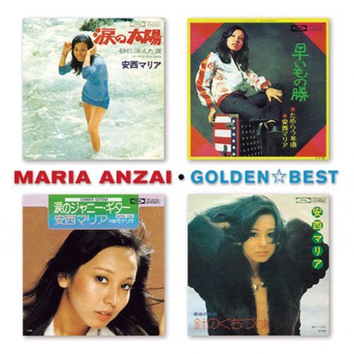 安西マリア / ゴールデン☆ベスト 安西マリア【スペシャル・プライス】【CD】