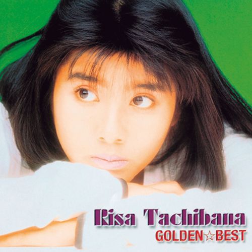 立花理佐 / ゴールデン☆ベスト 立花理佐【スペシャル・プライス】【CD】