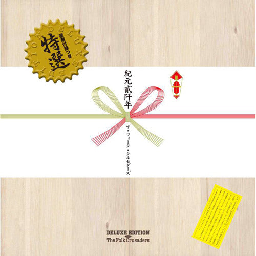 ザ・フォーク・クルセダーズ / 紀元貳阡年【デラックス エディション】【CD】【SHM-CD】【+CD】【+DVD】