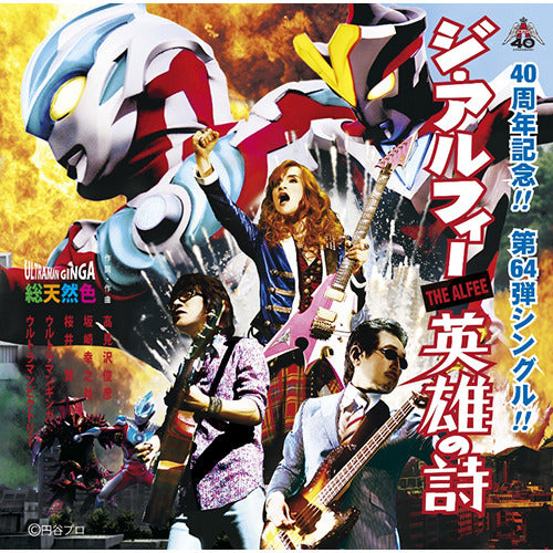 THE ALFEE / 英雄の詩【通常盤A】【CD MAXI】