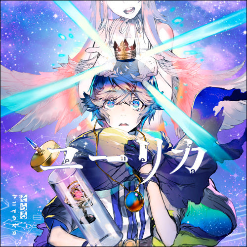 そらる / ユーリカ【通常盤】【CD MAXI】