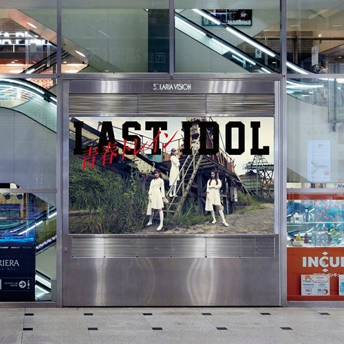 ラストアイドル / 青春トレイン【Good Tears盤】【CD MAXI】