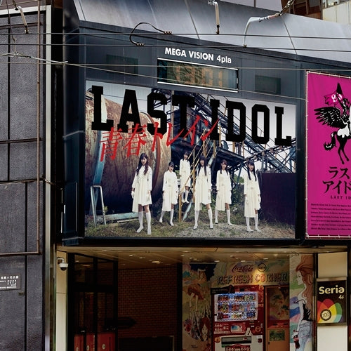 ラストアイドル / 青春トレイン【Someday Somewhere盤】【CD MAXI】