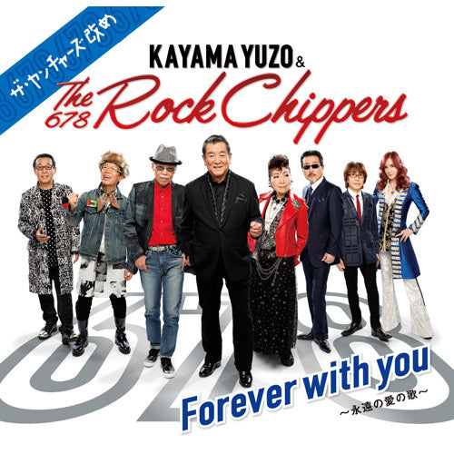 加山雄三 ＆ The Rock Chippers / Forever with you ～永遠の愛の歌～【CD MAXI】