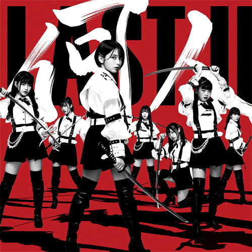 ラストアイドル / 何人(なんびと)も【ラスアイ盤 （通常盤）】【CD MAXI】