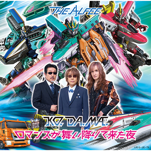 THE ALFEE / KO. DA. MA. / ロマンスが舞い降りて来た夜【通常盤】【CD MAXI】