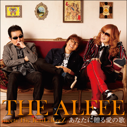 THE ALFEE meets The KanLeKeeZ / あなたに贈る愛の歌【初回限定盤A】【CD MAXI】