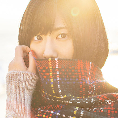 番匠谷紗衣 / ここにある光【初回限定盤】【CD MAXI】【+DVD】