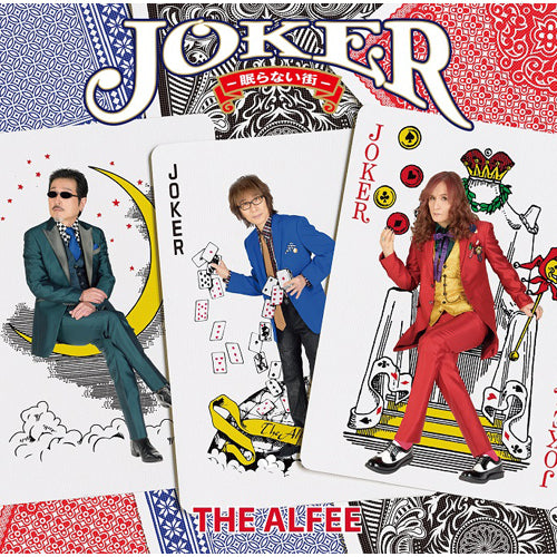 THE ALFEE / Joker -眠らない街-【初回限定盤A】【CD MAXI】