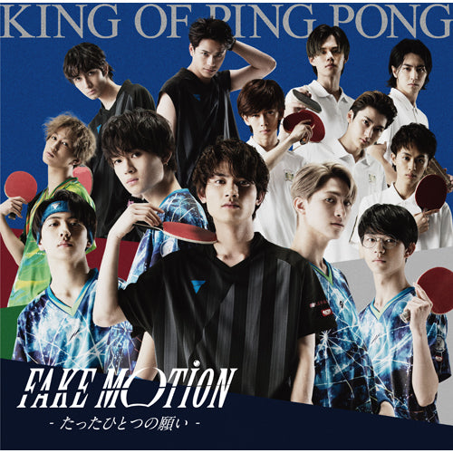King of Ping Pong / FAKE MOTION －たったひとつの願い－【初回限定盤A】【CD MAXI】【+DVD】