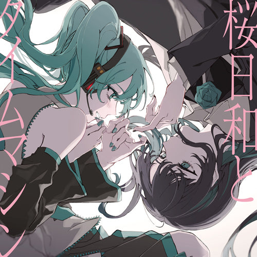 Ado / 桜日和とタイムマシン with 初音ミク／初夏【通常盤・初回プレス】【CD MAXI】