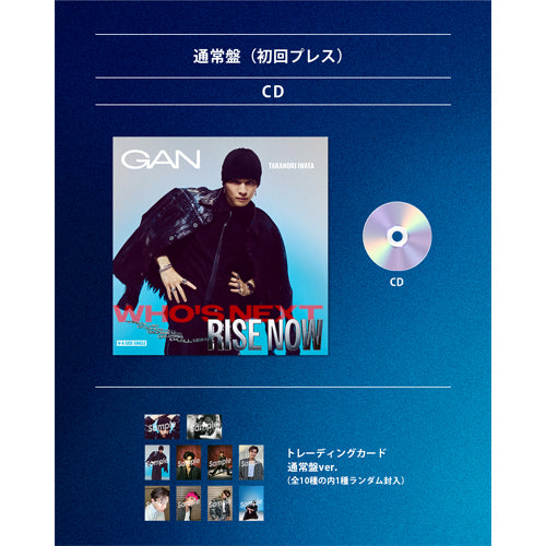 GAN (岩田剛典) / Who's Next / RISE NOW【通常盤・初回プレス】【CD