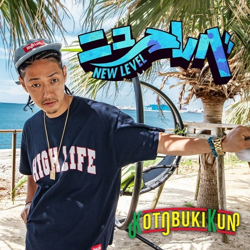 寿君 / ニューレベ【通常盤】【CD】