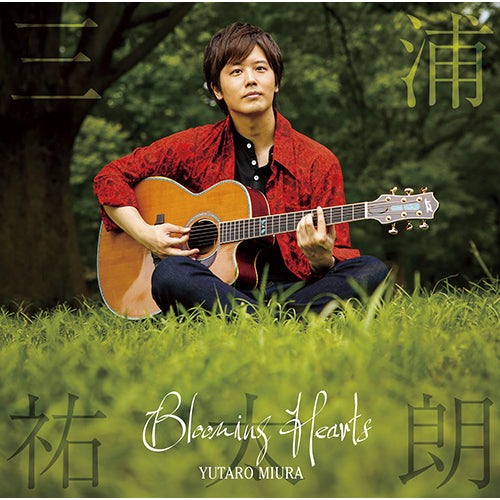 三浦祐太朗 / Blooming Hearts【CD】
