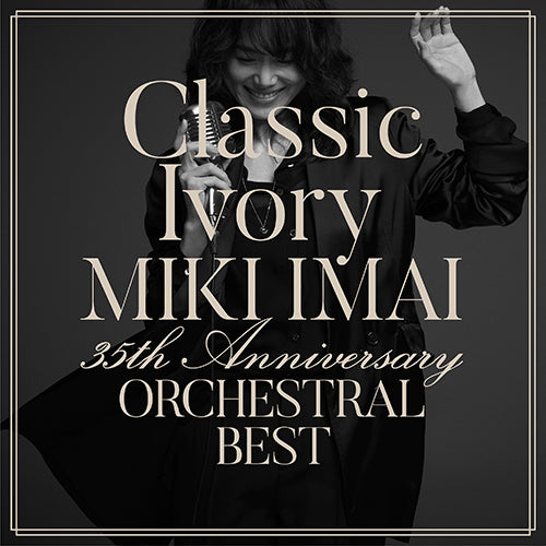 今井美樹 / Classic Ivory 35th Anniversary ORCHESTRAL BEST【通常盤】【CD】