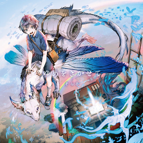 そらる – UNIVERSAL MUSIC STORE