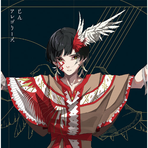 じん / アレゴリーズ【初回限定盤B】【CD】