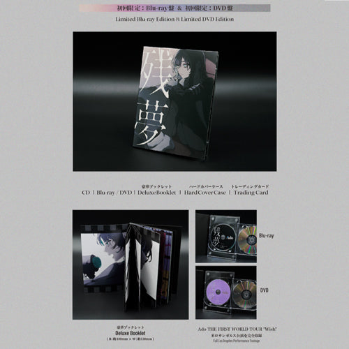 Ado / 残夢【初回限定：DVD盤】【CD】【+DVD】