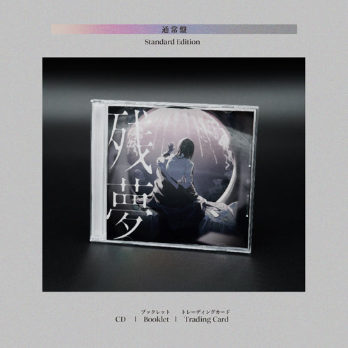 Ado / 残夢【通常盤（初回プレス）】【CD】