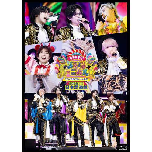 パンダドラゴン / 日本武道館公演2026『ドキドキ！？パラゴンカーニバル☆ここが世界のちゅーしんだ！！』【通常盤】【Blu-ray】