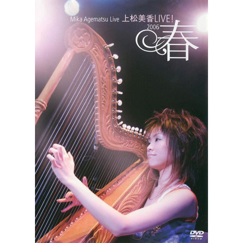 上松美香 / 上松美香LIVE！～2006・春～【片面2層　/　71分(コンサート)、3分(特典映像)】【DVD】