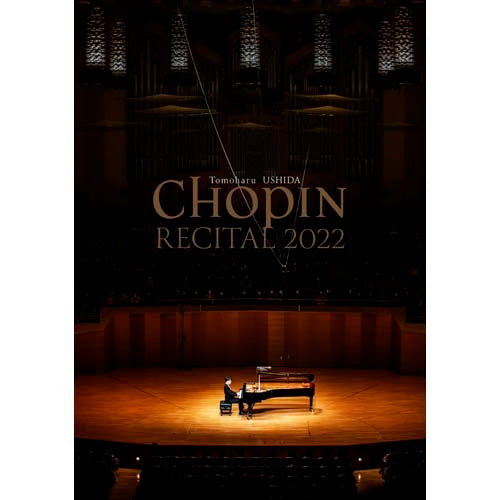 牛田智大 / ショパン・リサイタル2022【DVD】