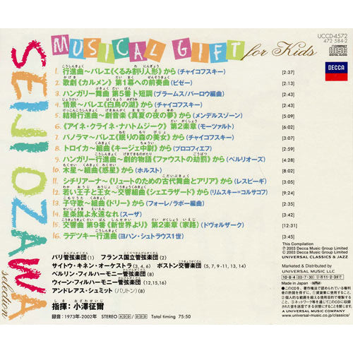 小澤征爾 / 小澤征爾セレクション～音楽のおくりもの FOR KIDS【CD】