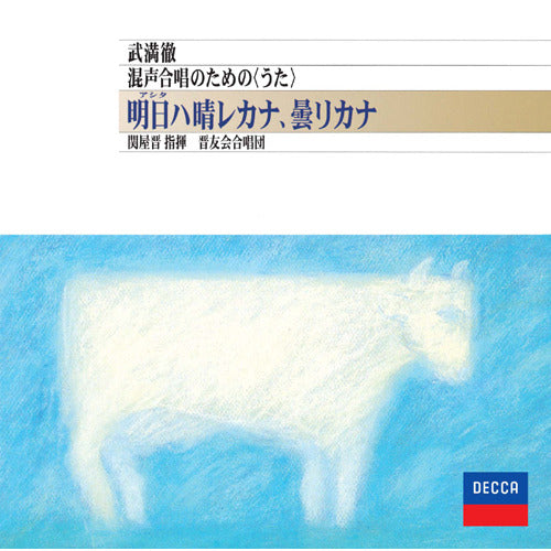 晋友会合唱団 / 武満徹：明日ハ晴レカナ、曇リカナ【CD】