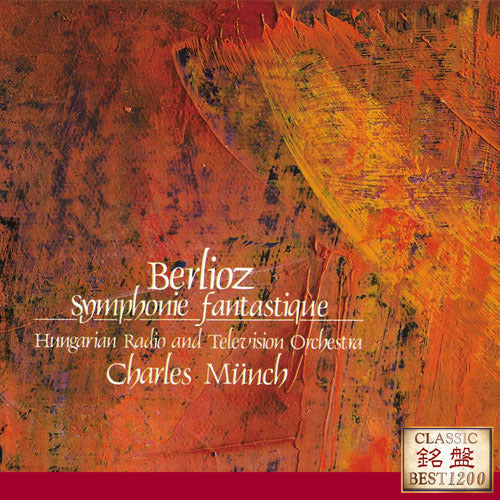 シャルル・ミュンシュ / ベルリオーズ：幻想交響曲【CD】