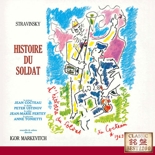 イーゴル・マルケヴィチ / ストラヴィンスキー：兵士の物語【CD】