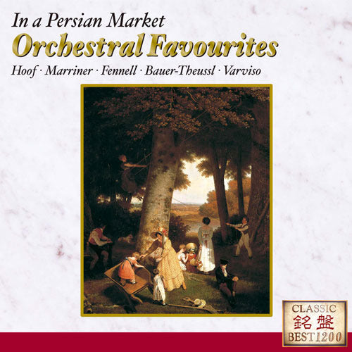 V.A. / ペルシャの市場にて～管弦楽名曲集【CD】