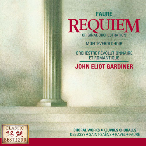 ジョン・エリオット・ガーディナー / フォーレ：レクイエム（オリジナル版）【CD】