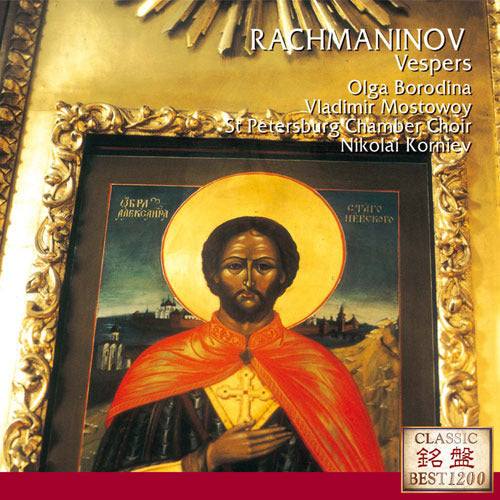オリガ・ボロディナ / ラフマニノフ：晩祷【CD】