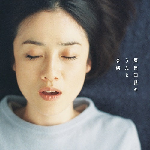 原田知世 / 原田知世のうたと音楽～デビュー40周年記念ベスト・アルバム【通常盤】【CD】【SHM-CD】