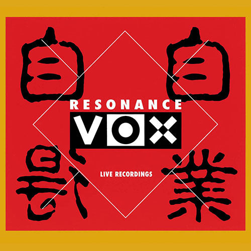 渡辺香津美レゾナンス・ヴオックス / 自業自得【CD】【SHM-CD】