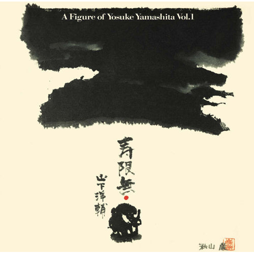 山下洋輔トリオ / 寿限無／山下洋輔の世界 VOL. 1 & 2【CD】【SHM-CD】