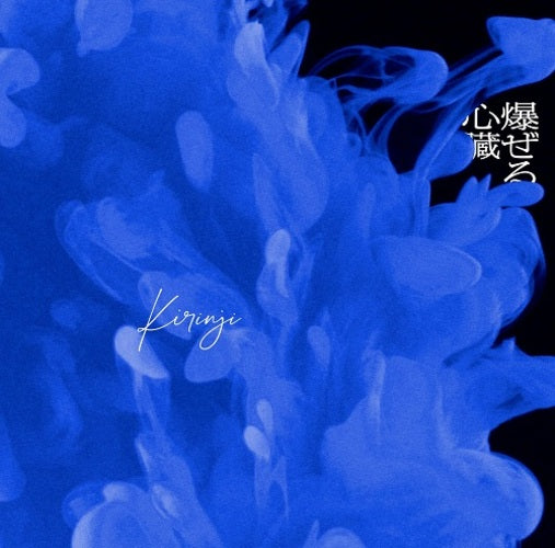 KIRINJI / 爆ぜる心臓 feat. Awich【初回限定盤】【CD MAXI】【+DVD】
